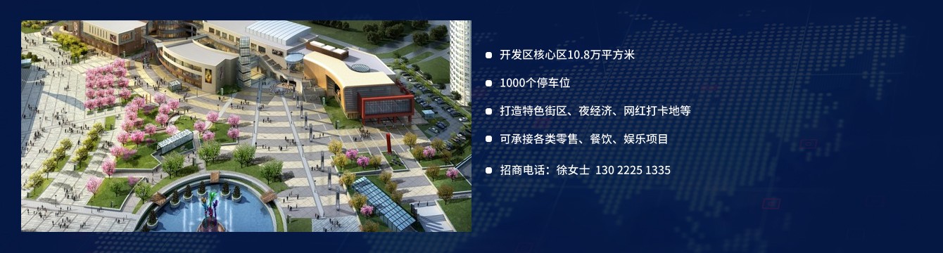 天津滨海摩登4时尚购物中心-招商信息.jpg