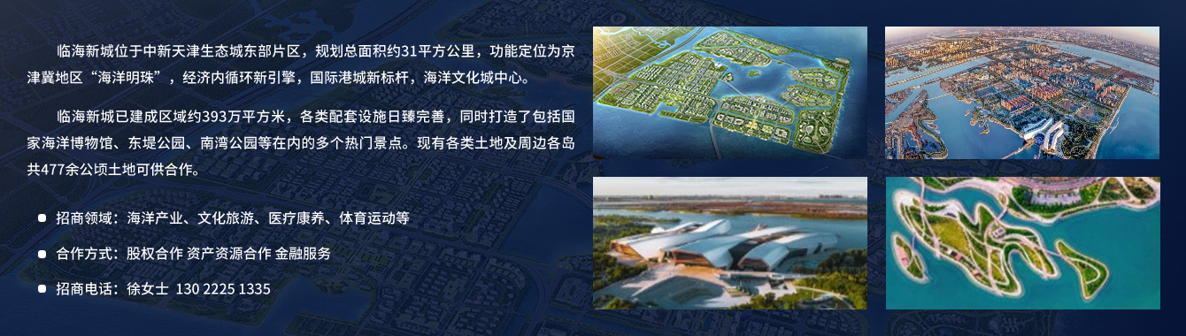 临海新城-招商信息.jpg